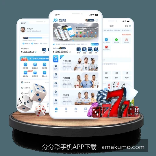 2026最新分分彩手机APP下载与安全安装指南